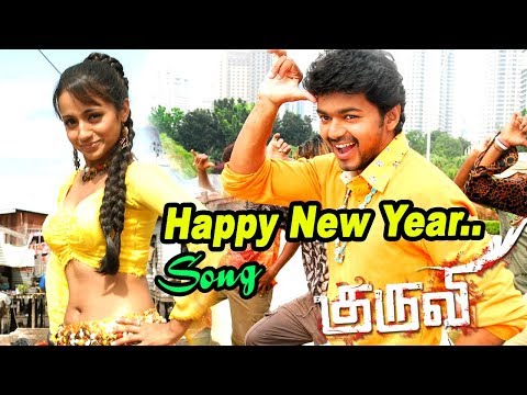 Happy New Year - Video Song | Kuruvi | Vijay | Trisha | Vidyasagar | Ayngaran