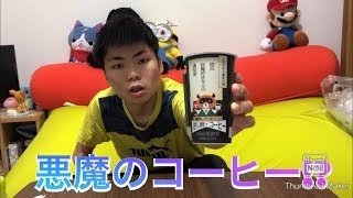 悪魔のコーヒー⁉️