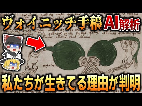 解読されたヴォイニッチ手稿:これがそのシンボルが表しているものであると研究者は言う