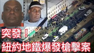 [問卦] 紐約槍擊案被正面射兩槍沒受傷有多幸運