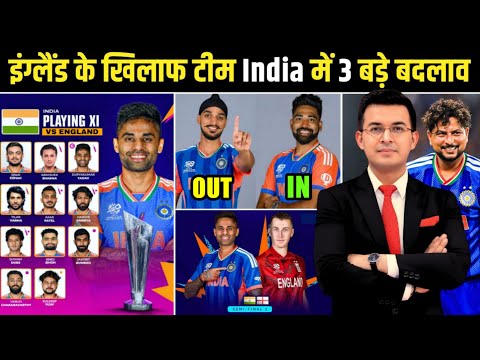 IND vs ENG Semifinal: इंग्लैंड के खिलाफ गंभीर ने किए 3 बड़े बदलाव! | India Playing 11 vs England