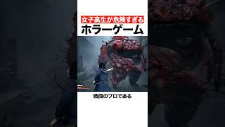 女子高生が危険すぎるホラーゲーム