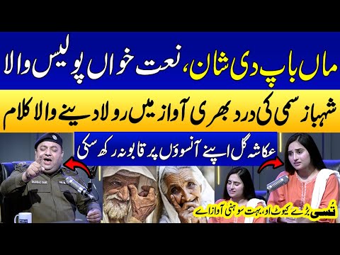 Maa Baap Di Shan | Emotional Kalam😥| Police Wala Naat khawan Shahbaz Sami| Ukasha Gul |SAMAA PUNJABI