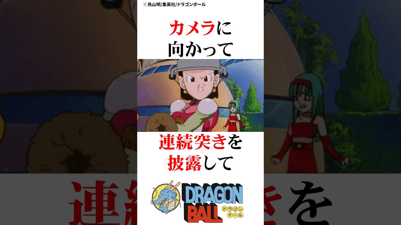 ビーデルに振り回されるチチ#ドラゴンボール