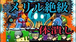 【グラスマ】一体潰しでメリル絶級してみた【実況part29】