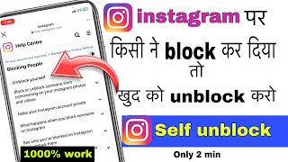 instagram self unblock | how to unblock yourself on instagram | Instagram par khudko unblock kare