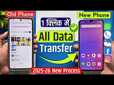Purane Phone Se New Phone Me Data Transfer Kaise Kare | Old Phone Se New Phone Me Data Transfer