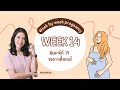 สัปดาห์ที่ 14 ของการตั้งครรภ์ pregnancy week 14 สัปดาห์ที่ 14 ของการตั้งครรภ์เกิดอะไรขึ้นบ้าง