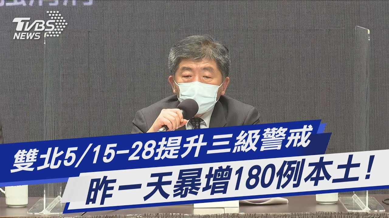 單日新增180多人本土確診 蘇揆公布提升防疫警戒
