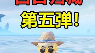 百日归减第五弹！月卡奖励升级，仓库自动整理 万年印焕新