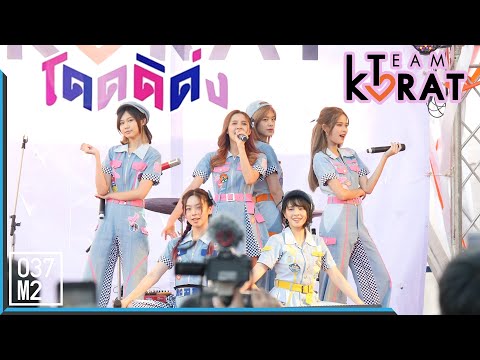 200222 BNK48 - โดดดิด่ง Ost. ไทบ้านxBNK48 @ Team Korat at Terminal 21 Korat [Overall Fancam 4K60p]