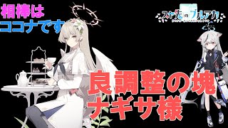 Re: [蔚藍] 夜貓給渚大人100分評價