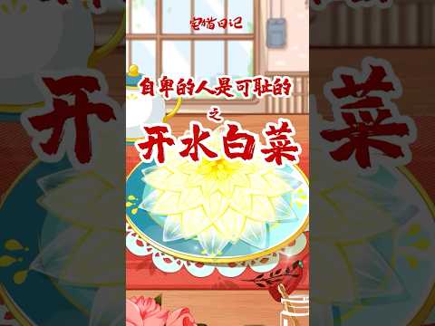 【宅猫日记】自卑不可怕，被自卑打败才可怕。# 开水白菜 #