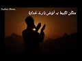MANGUN TAGIMA BUH AUSH HAARAY KHUDAAYA BEAUTIFUL VOICE OF NASEEMUL HAQ