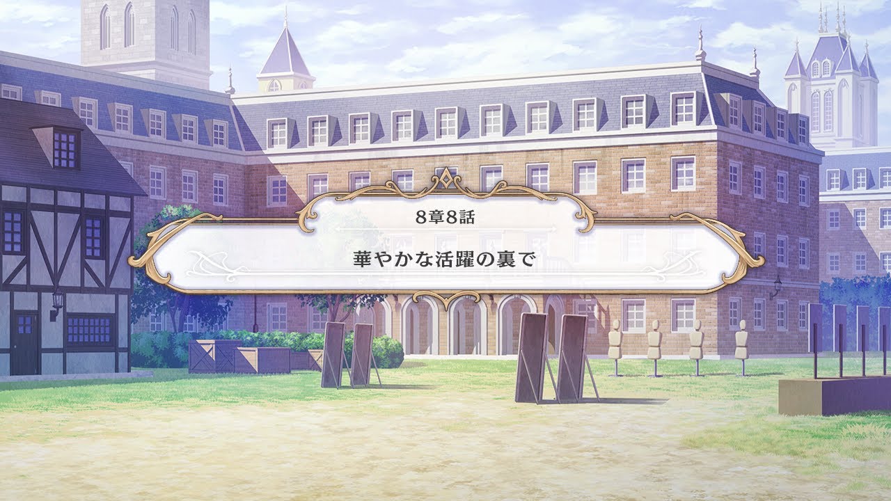 【メインストーリー】8章8話