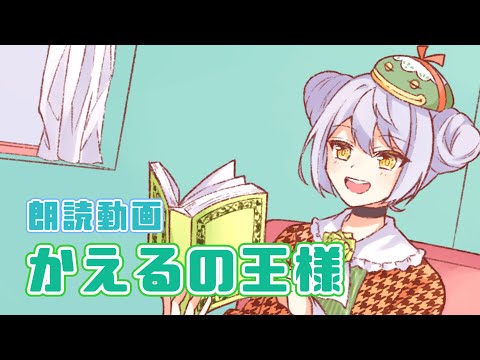 朗読動画