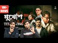 Indian Reaction On | Mukhosh Title Song | Mosharraf Karim | Pori Moni | Noble | The Bongs Reaction