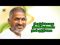 AARARIRO PADIYATHARO ILAIYARAJA SAD SONGS