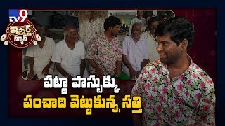 పట్టా పాస్బుక్కు పంచాది వెట్టుకున్న సత్తి : iSmart Sathi fun