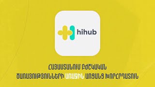 Հայհաբ (Hihub)