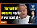 Aaj Ki Baat: Will Sorry Save Ashok Gehlot's Seat? | Rajasthan Political Crisis
