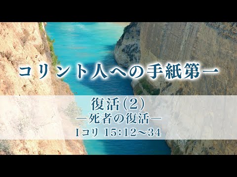 コーラル: 死者からの復活