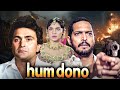 Hum Dono 1995 Classic Bollywood Drama Double Role Magic Starring Rishi Kapoor Nana Patekar