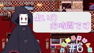【二人実況】つぎなるじけんぼ part６【アルネの事件簿 Case２】