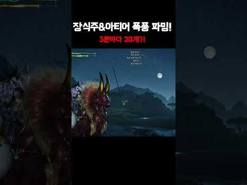 몬헌 장식주 아티어 3분에 20개씩