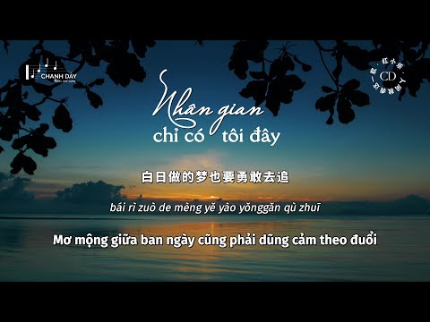 [Vietsub] Nhân gian chỉ có tôi đây (人间这一款) - Hồng Tiểu Nhạc (红小乐)