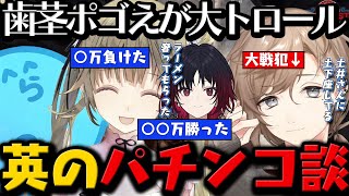 【#vcrrust 】 初パチンコで○万円スった英リサ / 歯茎丸出しのぽごえに愛情たっぷりのヘリを大破させられるらっだぁ【3日目 # 2 】【#らっだぁ切り抜き】