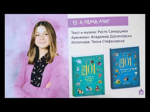 Zlatno Slavejce 2022 - Teona Stefanovska - A Nema Mig