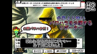 【おしゃべりキングコミュ力診断ゲーム】どんな自然よりも一番怖いのは人間だ