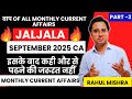 September 2025 Monthly Current Affairs JALJALA SEPTEMBER 2025 DCA With Rahul Sir Rahul Mishra