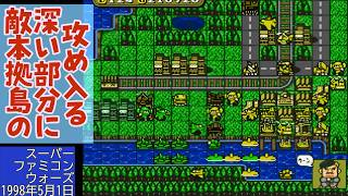 【#スーパーファミコンウォーズ 】相手本拠地島を少しずつ占領せよ！ New 2P ステージ・緑(35) カウントダウン（8）【自力編：35 】#Game #SFC #レトロゲーム #live