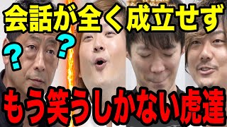 【令和の虎】あの林社長もお手上げ!もうダメだ僕…株本社長は完全に心が折れる【切り抜き 竹内英至】