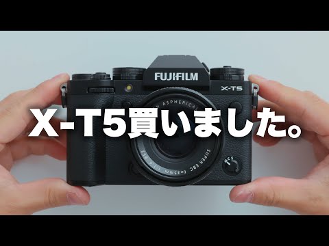 【Fujifilm】富士フイルムX-T5とハンドグリップが届きました。開けます！