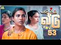 புகுந்த வீடு 53 Mynanandhini Yogi Love Action Drama
