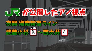 【Bve6】822sty 湘南新宿ライン 武蔵小杉～西大井 高速運転110km/hをアノ視点で運転