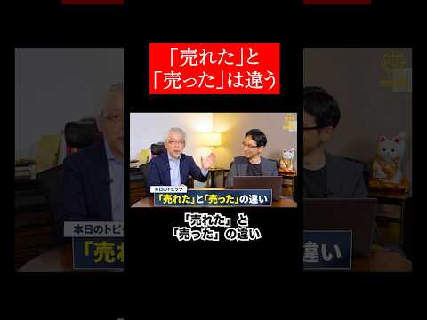 経営情報学科 商売無敵の力 #shorts #商売繁盛 #マーケティング