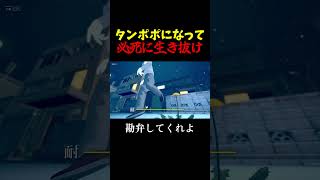 タンポポになって耐えろ！ #ゲーム実況 #vtuber #ゲーム