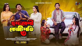 পৃথিবী টাকার গোলাম ৩০ | Prithibi Takar Golam 30 | New Bangla Natok 2026 | Dipto & Mithila | NMC