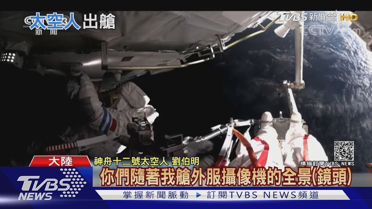 陸太空人首度踏出太空站 同框地球讚:太美了!