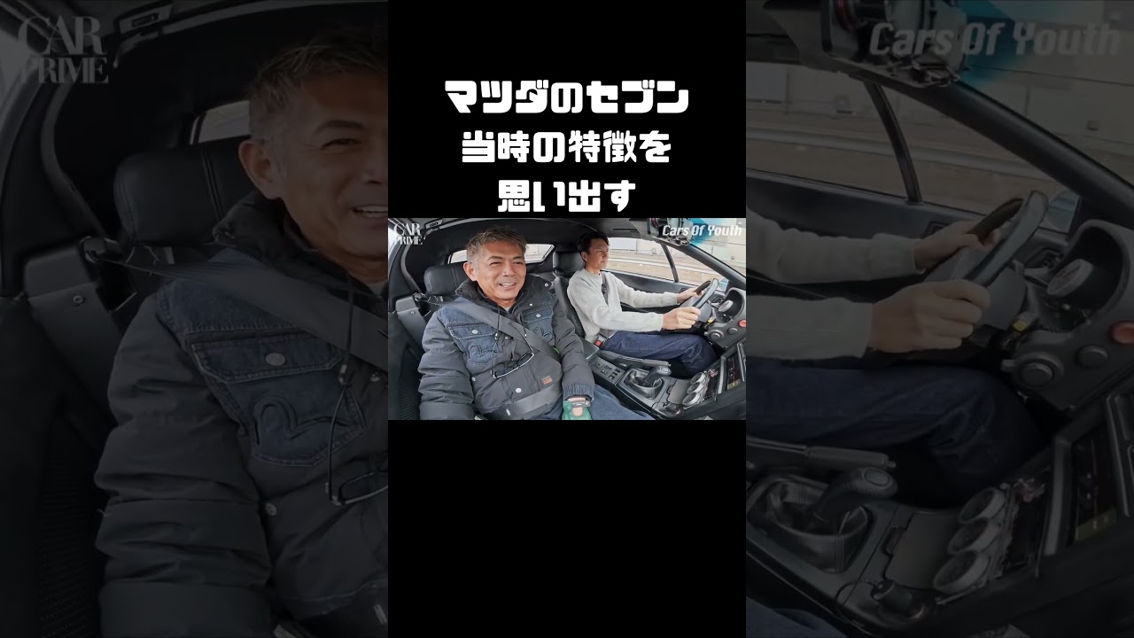往時のRX-7、どんな感じだったか思い出す二人。 #carprime #カープライム #谷口信輝 #織戸学 #マツダ #サバンナ #rx7 #fc3c #オープンカー