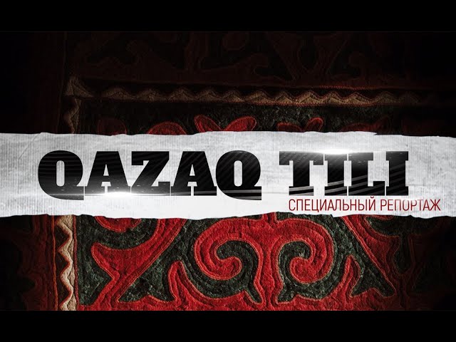 QAZAQ TILI. Особенности изучения казахского языка