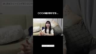 これ理解してくれる人いない😭　#恋愛 #恋愛相談 #恋バナ #恋愛心理学 #切り抜き #悩み