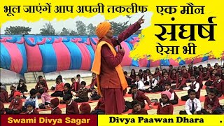 #SwamiDivyaSagar_Struggle #भूल_जाएंगें_आप_अपनी_तकलीफ ll एक मौन सघर्ष ऐसा भी : स्वामी दिव्य सागर - Download this Video in MP3, M4A, WEBM, MP4, 3GP