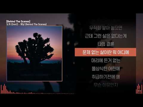 도끼 (Dok2) - 체납 (Behind The Scenes)ㅣ Lyrics / 가사