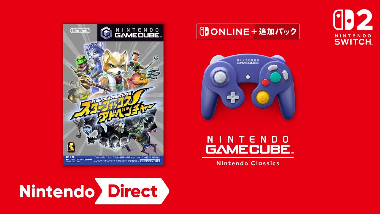 Switch 2で遊べるゲームキューブタイトル一覧【2026年版】 | イラレブック
