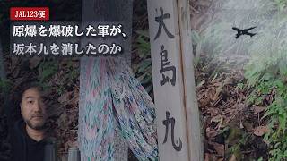 【日航123便】坂本九はなぜあの便に乗ったのか──夜のうちに消えた声と、9時間48分の空白